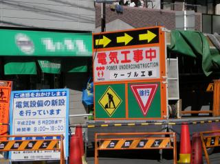 道路占用工事