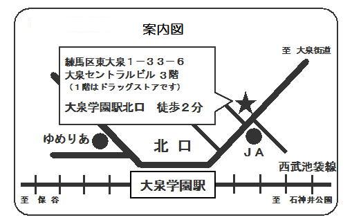 練馬区東大泉1‐33‐6大泉セントラルビル3階（１階はドラックストアです）大泉学園駅北口徒歩２分