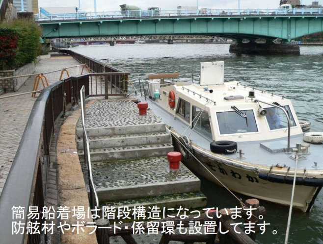 簡易船着場イメージ写真　簡易船着場は階段構造になっています。防舷材やボラード・係留環も設置しています。