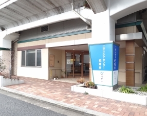 高架下活用の事例のデイサービスの写真