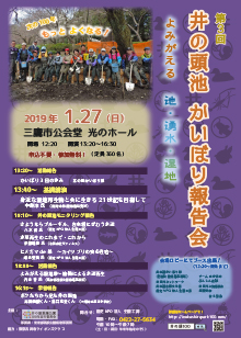 第3回かいぼり報告会ポスターの画像