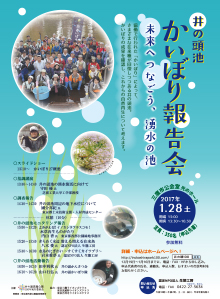 第2回かいぼり報告会ポスターの画像