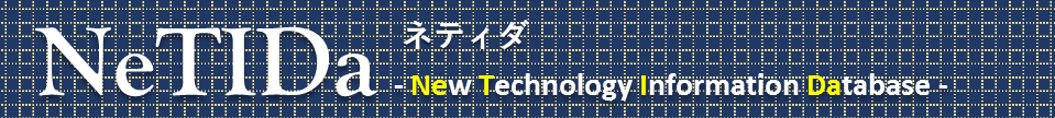 NeTIDa ネティダ -New Technology Information Database-