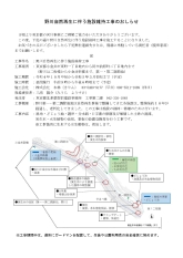 施設維持工事の概要 別ウィンドウで表示します