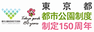 東京都都市公園制度制定150周年特設ホームページ（別ウィンドウで開きます）