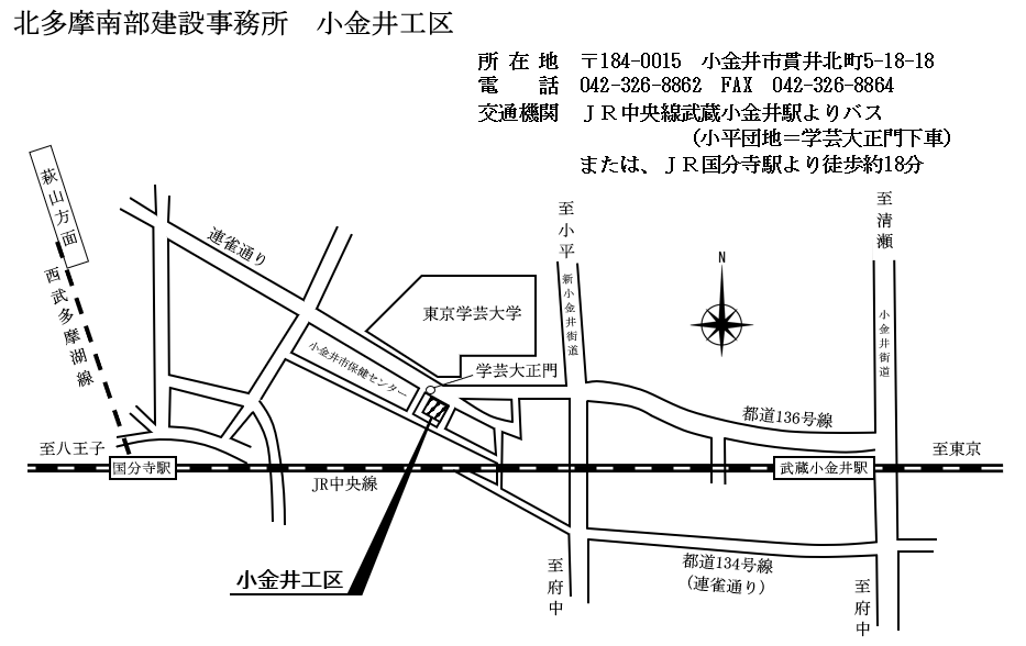 小金井工区へのアクセス