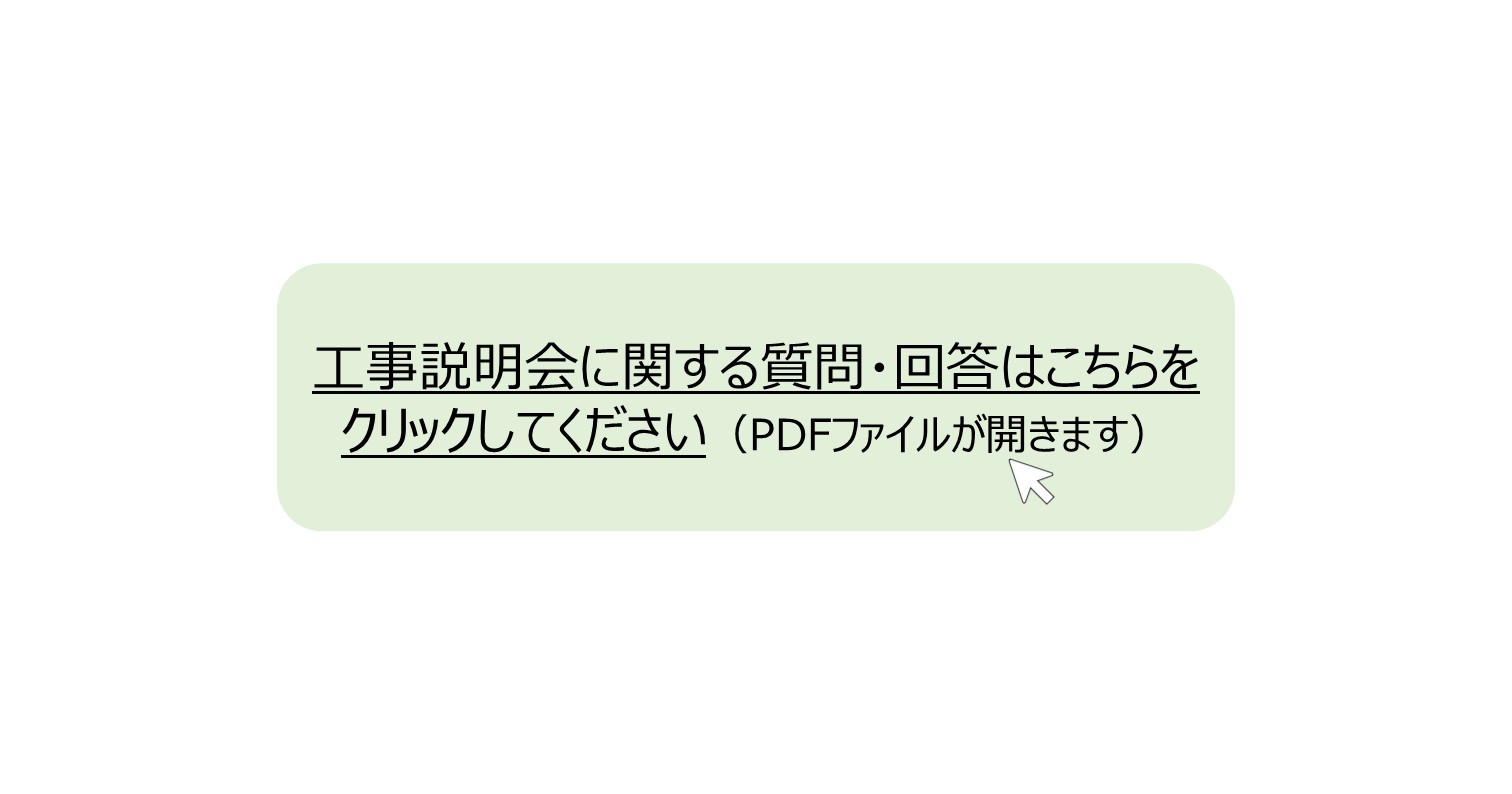 工事説明会開催資料（生物多様性）はこちらをクリックしてください。 別ウィンドウで表示します